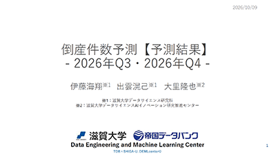 2026年Q3・2026年Q4－【予測結果】